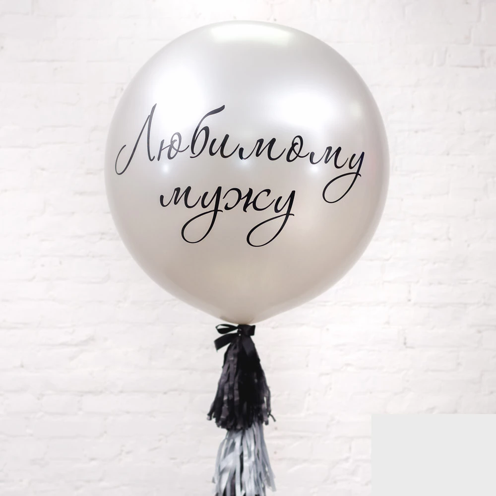 Большой серый шар с надписью
